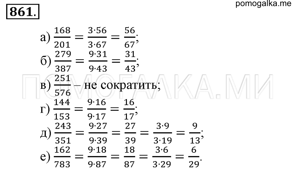 страница 188 номер 861 математика 6 класс Зубарева, Мордкович 2009 год