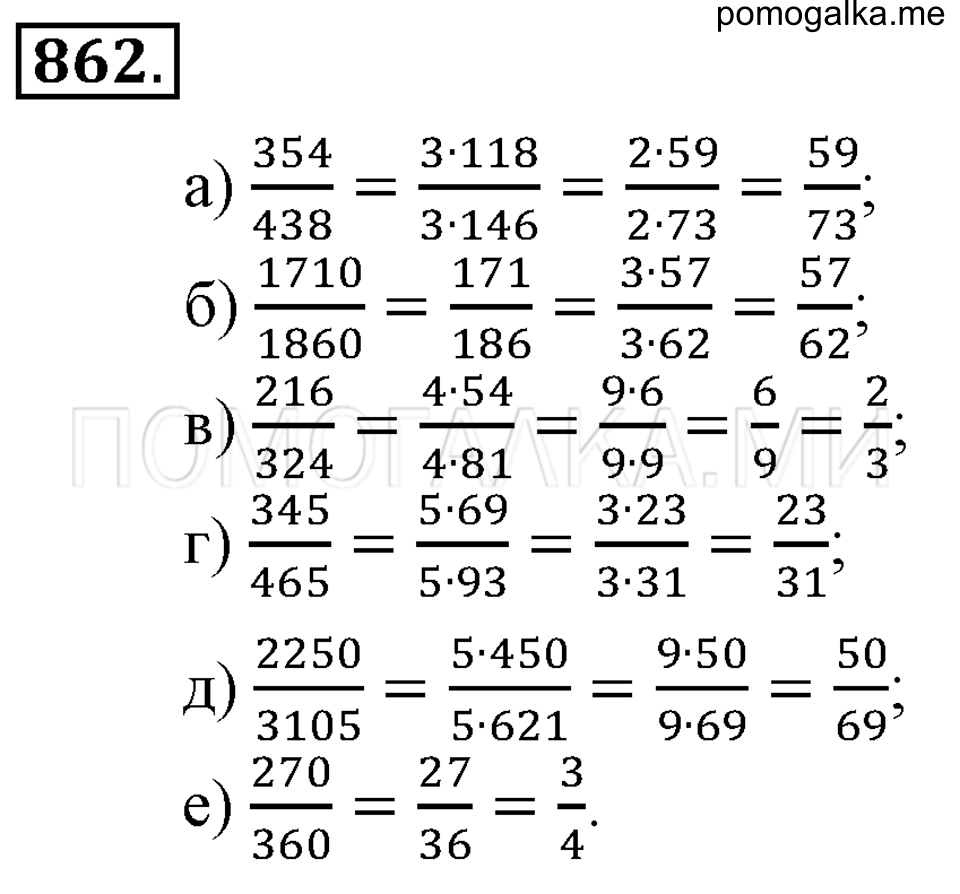 страница 188 номер 862 математика 6 класс Зубарева, Мордкович 2009 год