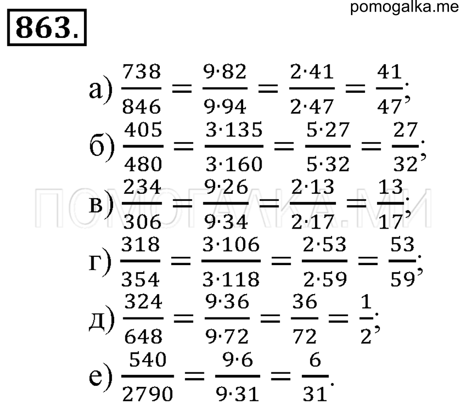 страница 188 номер 863 математика 6 класс Зубарева, Мордкович 2009 год