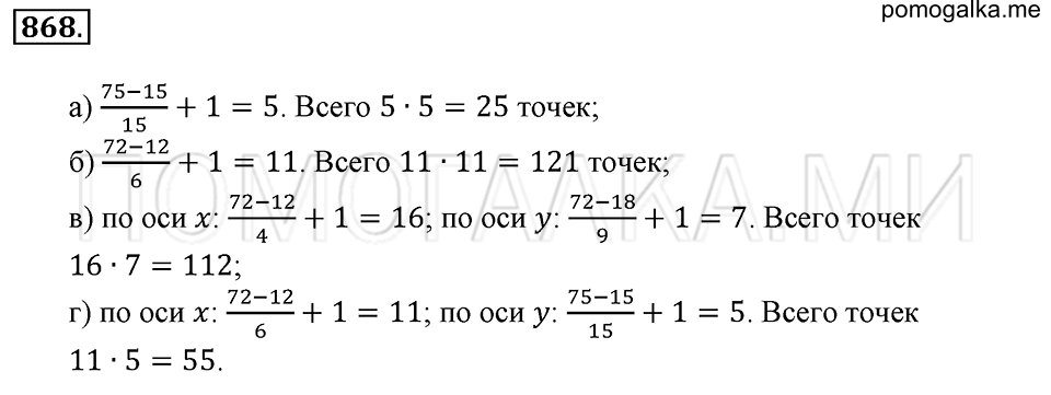 страница 189 номер 868 математика 6 класс Зубарева, Мордкович 2009 год