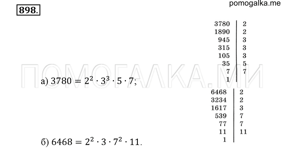 страница 194 номер 898 математика 6 класс Зубарева, Мордкович 2009 год