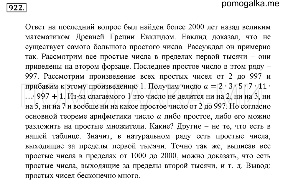 страница 197 номер 922 математика 6 класс Зубарева, Мордкович 2009 год