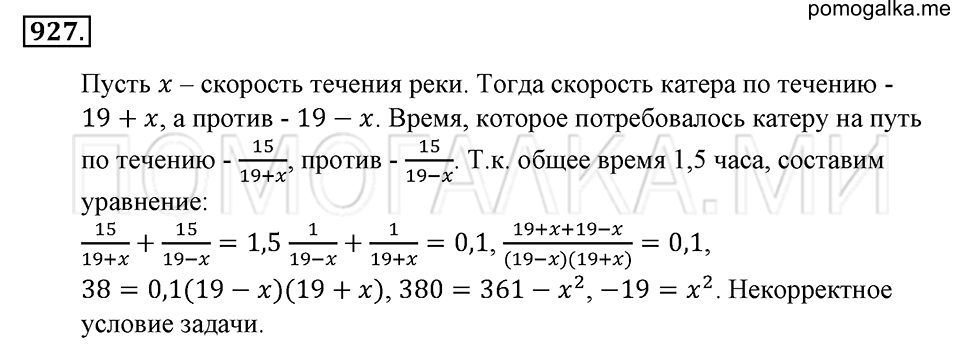 страница 198 номер 927 математика 6 класс Зубарева, Мордкович 2009 год