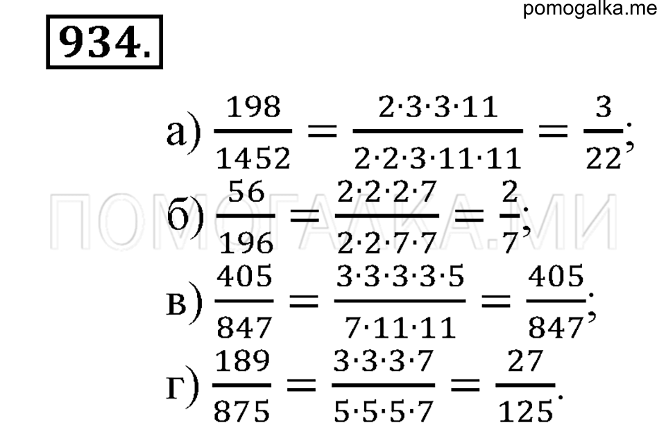 страница 200 номер 934 математика 6 класс Зубарева, Мордкович 2009 год