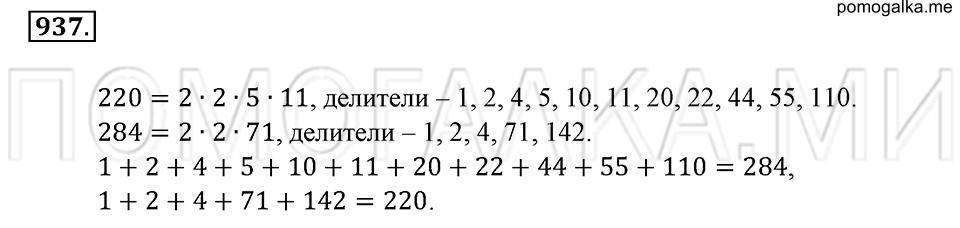 страница 200 номер 937 математика 6 класс Зубарева, Мордкович 2009 год