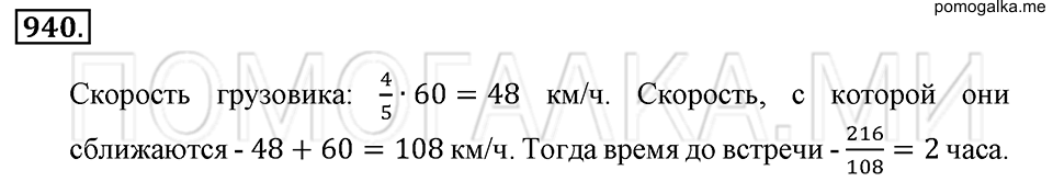 страница 201 номер 940 математика 6 класс Зубарева, Мордкович 2009 год