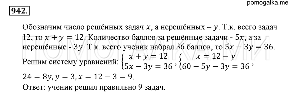 страница 201 номер 942 математика 6 класс Зубарева, Мордкович 2009 год