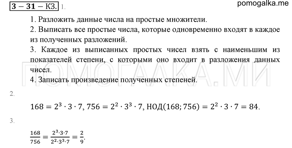 страница 202 контрольные задания математика 6 класс Зубарева, Мордкович 2009 год