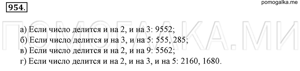 страница 204 номер 954 математика 6 класс Зубарева, Мордкович 2009 год