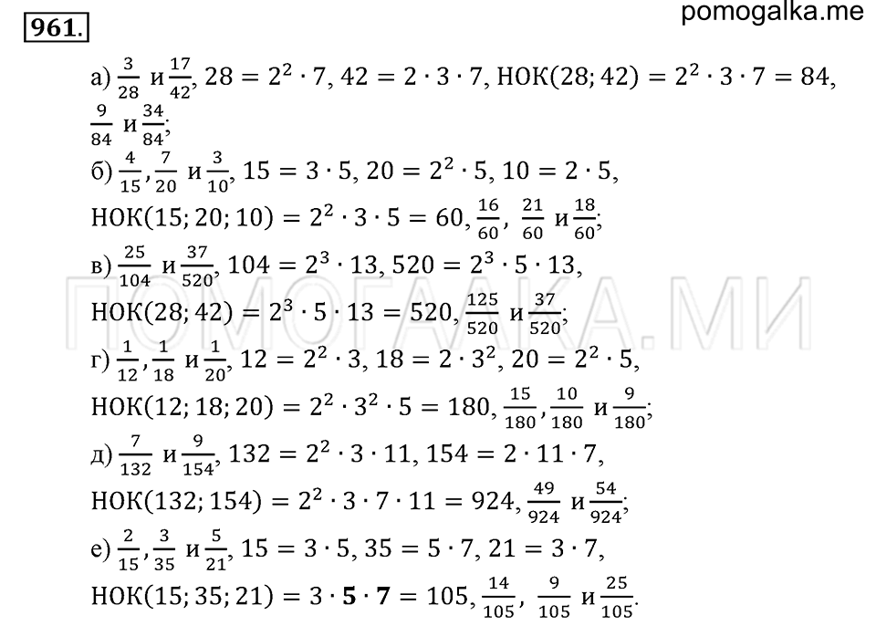 страница 206 номер 961 математика 6 класс Зубарева, Мордкович 2009 год