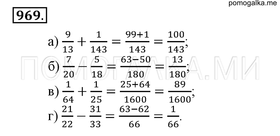 страница 207 номер 969 математика 6 класс Зубарева, Мордкович 2009 год
