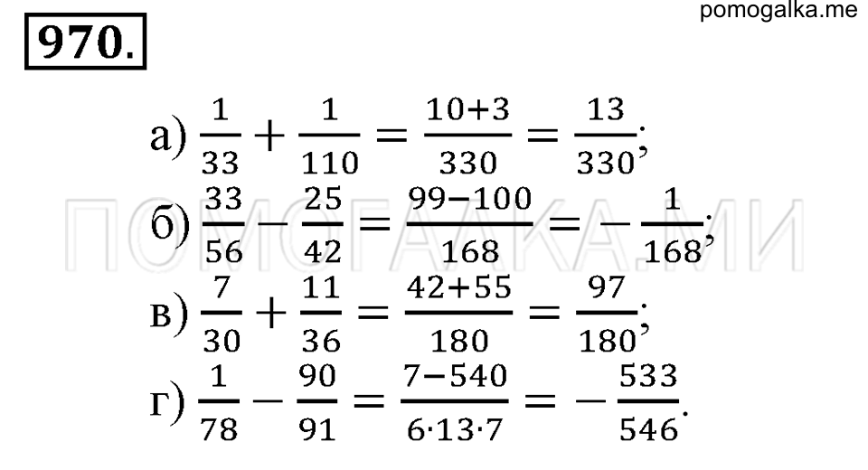 страница 207 номер 970 математика 6 класс Зубарева, Мордкович 2009 год