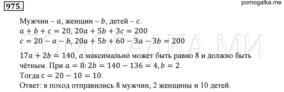 страница 208 номер 975 математика 6 класс Зубарева, Мордкович 2009 год
