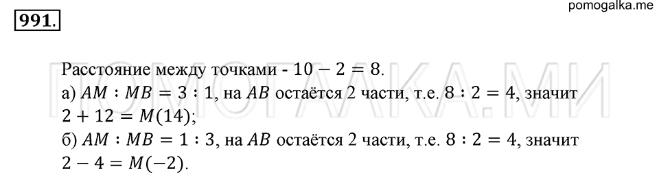страница 212 номер 991 математика 6 класс Зубарева, Мордкович 2009 год