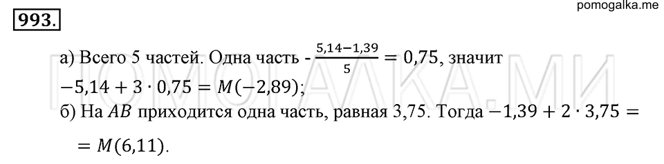 страница 212 номер 993 математика 6 класс Зубарева, Мордкович 2009 год