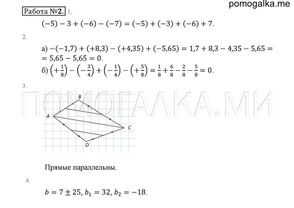 страница 253 контрольная работа 2 математика 6 класс Зубарева, Мордкович 2009 год