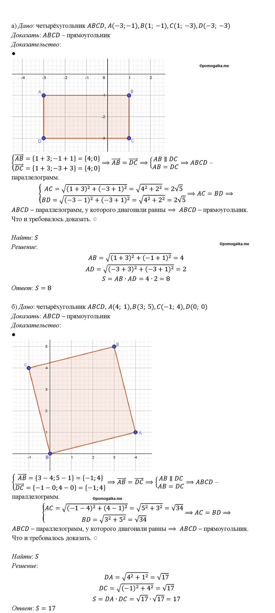 страница 257 номер 1035 геометрия 7-9 класс Атанасян учебник 2023 год