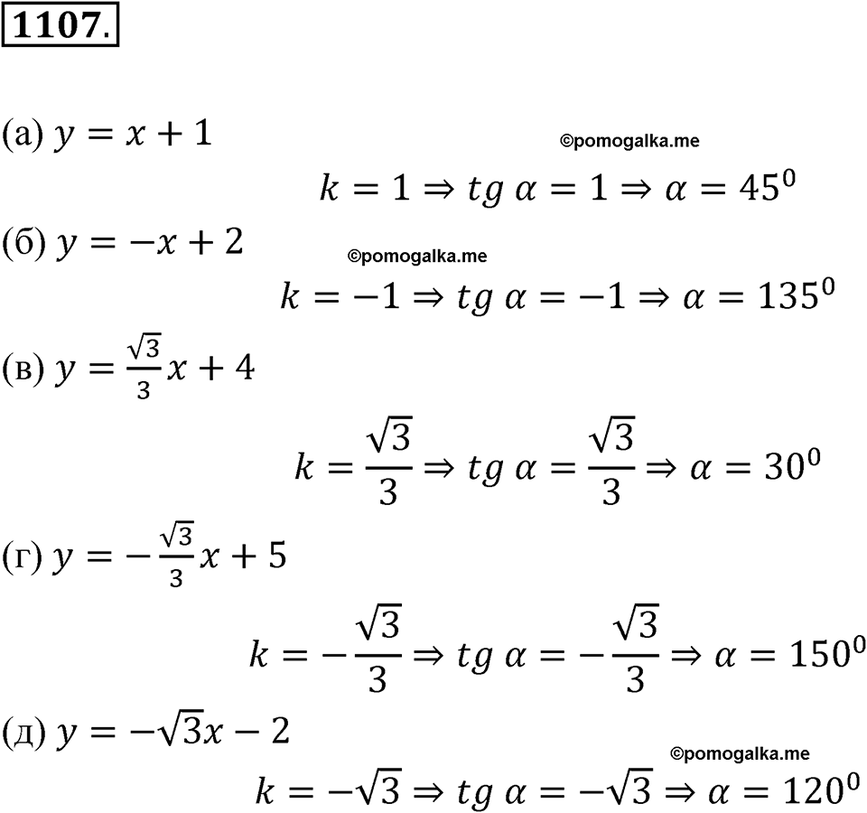 страница 276 номер 1107 геометрия 7-9 класс Атанасян учебник 2023 год