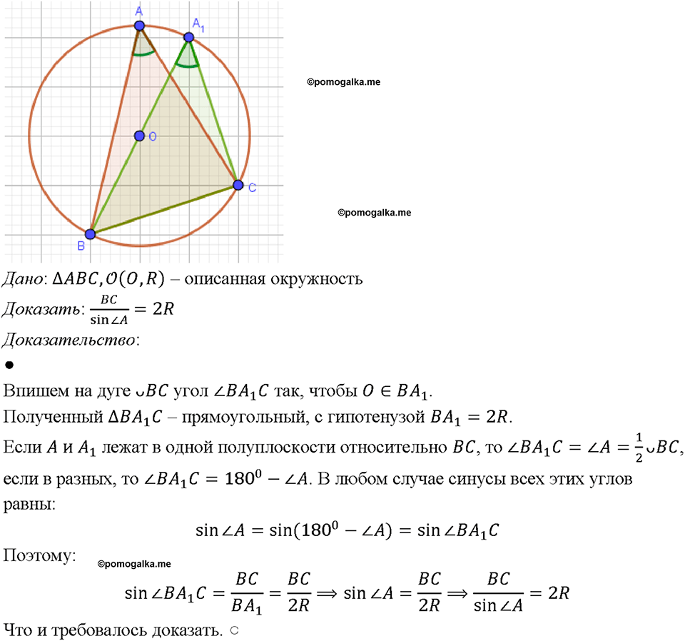 страница 282 номер 1122 геометрия 7-9 класс Атанасян учебник 2023 год