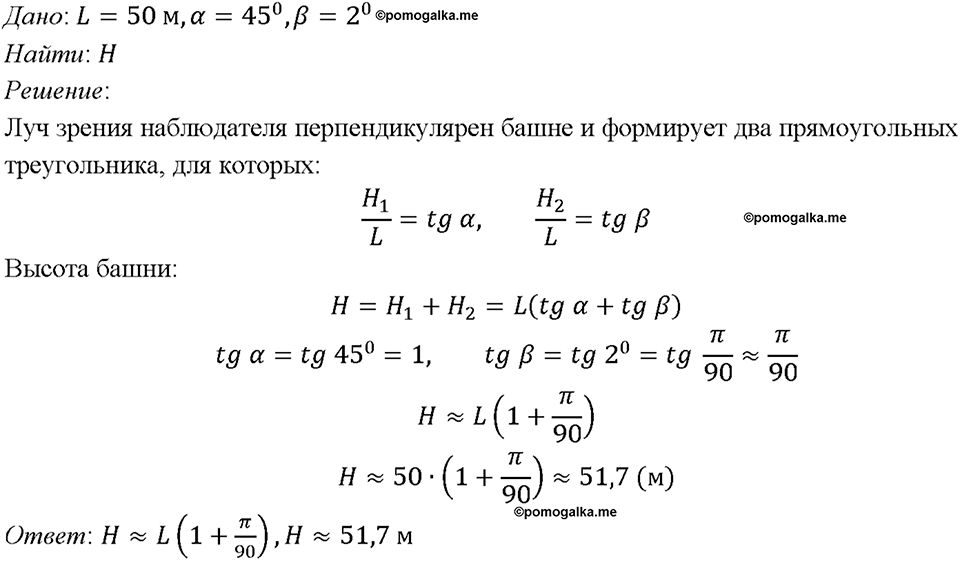 страница 283 номер 1125 геометрия 7-9 класс Атанасян учебник 2023 год