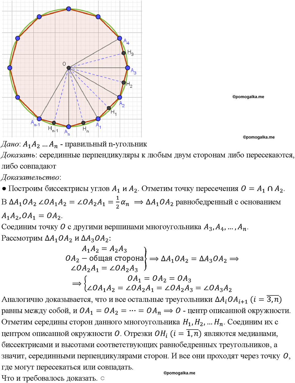 страница 300 номер 1174 геометрия 7-9 класс Атанасян учебник 2023 год