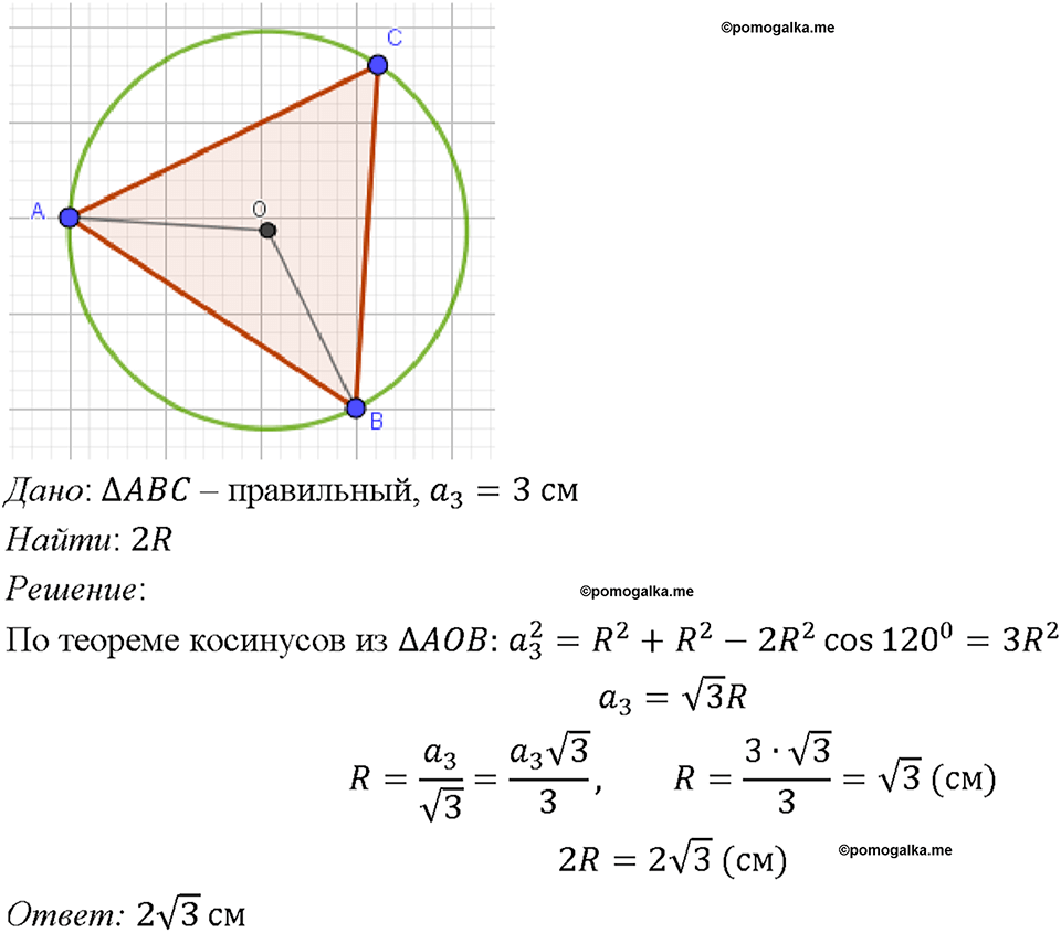 страница 301 номер 1179 геометрия 7-9 класс Атанасян учебник 2023 год