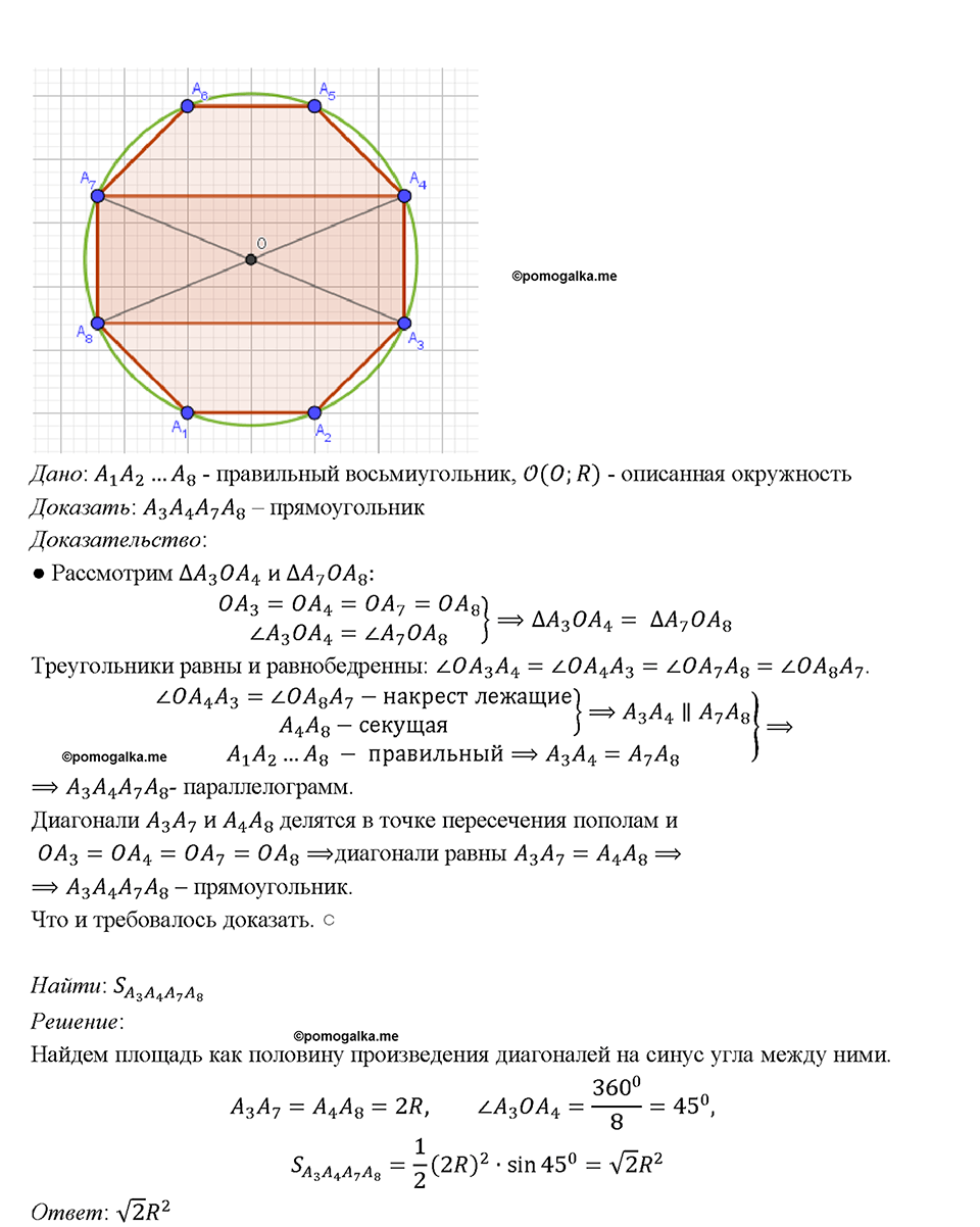 страница 302 номер 1188 геометрия 7-9 класс Атанасян учебник 2023 год