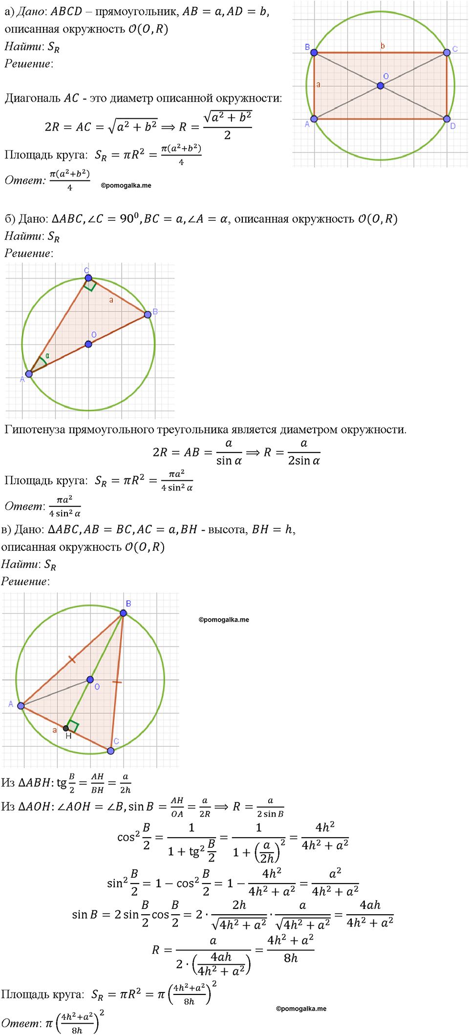 страница 309 номер 1207 геометрия 7-9 класс Атанасян учебник 2023 год