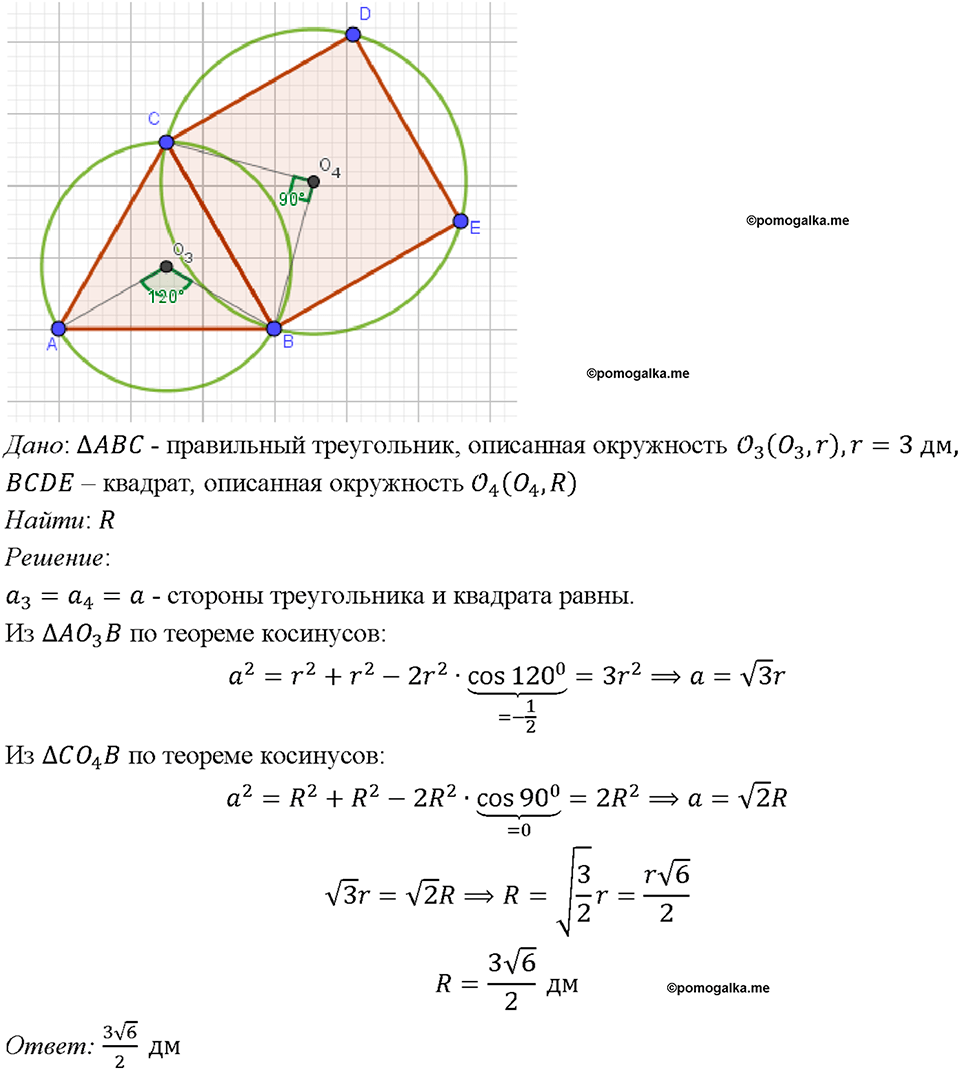 страница 311 номер 1222 геометрия 7-9 класс Атанасян учебник 2023 год