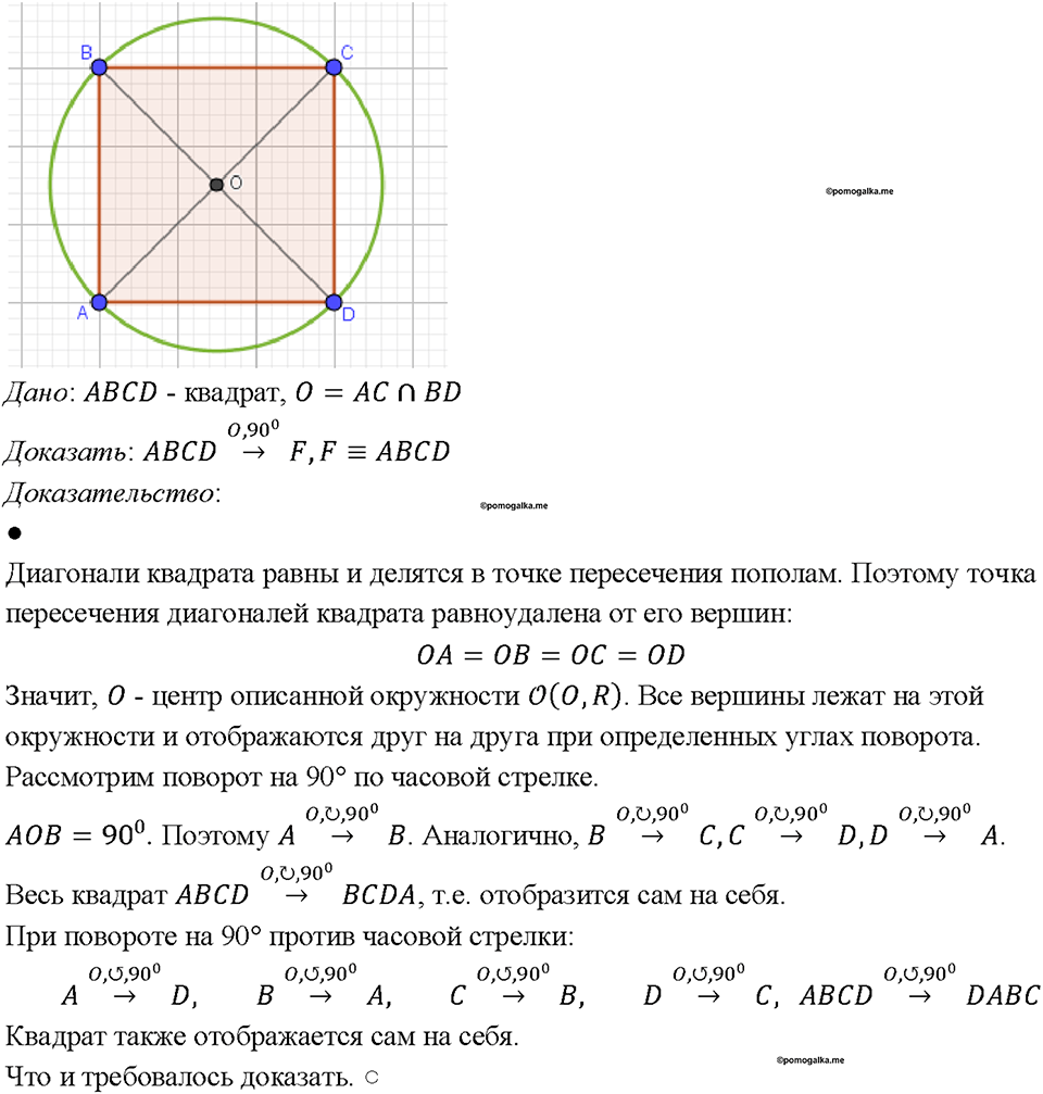страница 322 номер 1266 геометрия 7-9 класс Атанасян учебник 2023 год