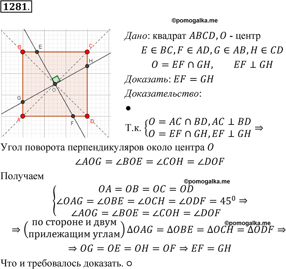 страница 328 номер 1281 геометрия 7-9 класс Атанасян учебник 2023 год