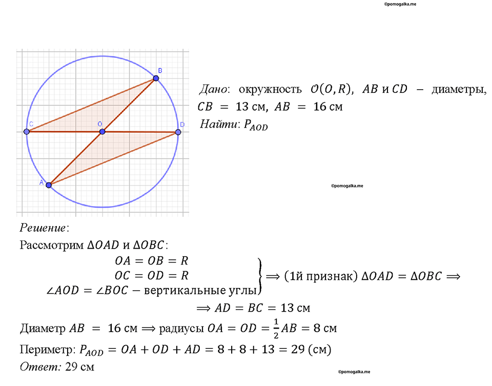 страница 48 номер 151 геометрия 7-9 класс Атанасян учебник 2023 год