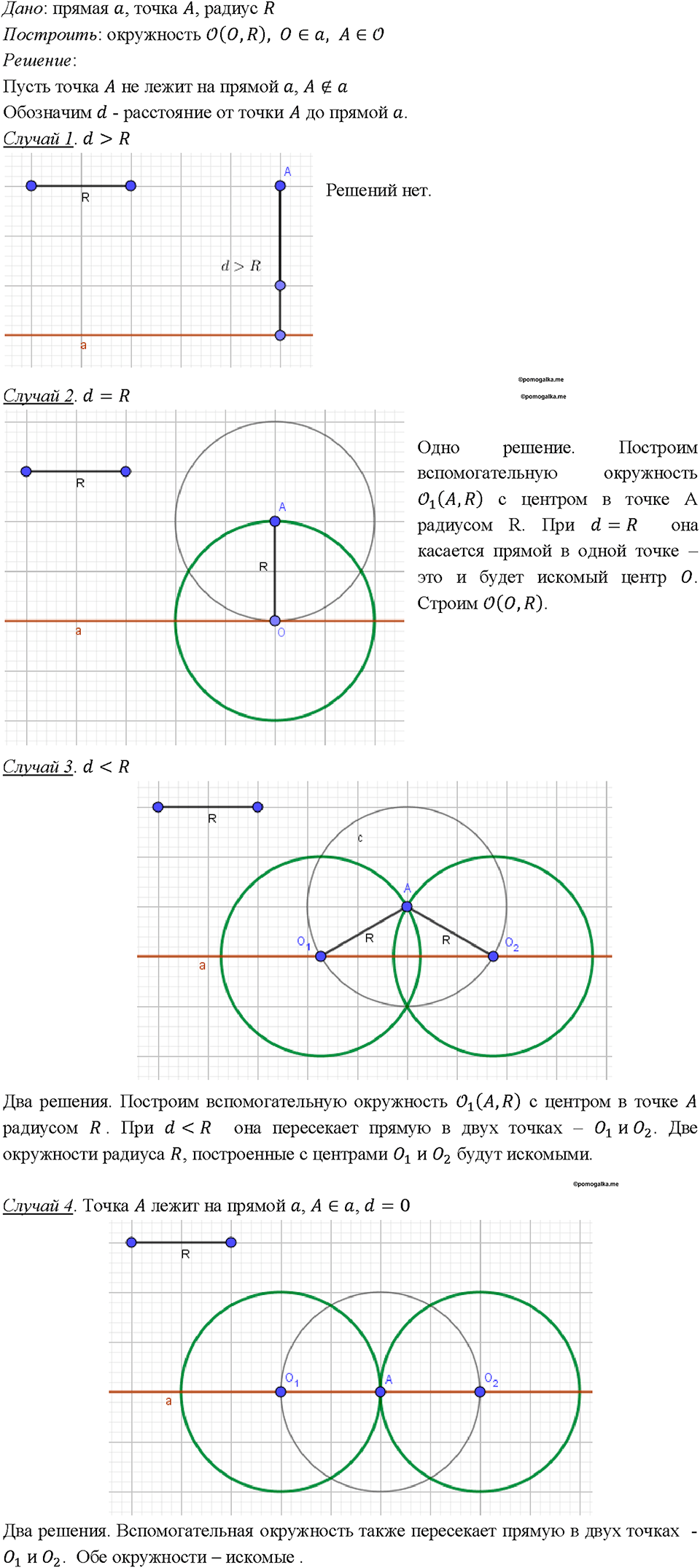 страница 52 номер 185 геометрия 7-9 класс Атанасян учебник 2023 год