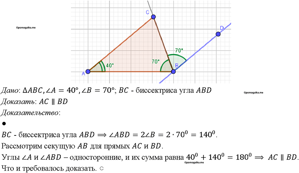 страница 57 номер 198 геометрия 7-9 класс Атанасян учебник 2023 год