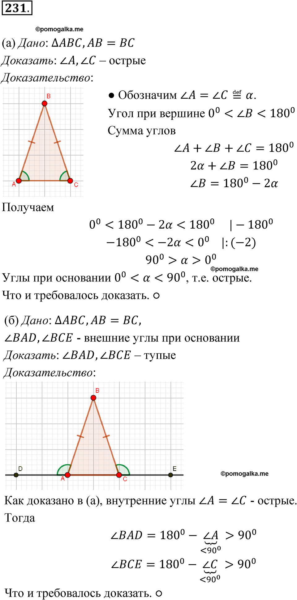 страница 71 номер 231 геометрия 7-9 класс Атанасян учебник 2023 год