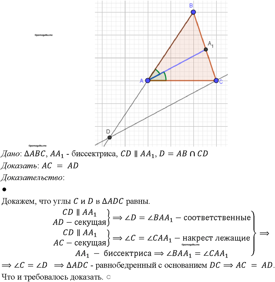 страница 74 номер 248 геометрия 7-9 класс Атанасян учебник 2023 год