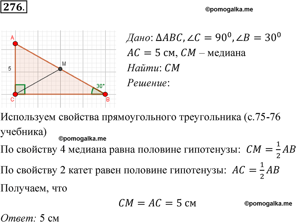 страница 80 номер 276 геометрия 7-9 класс Атанасян учебник 2023 год