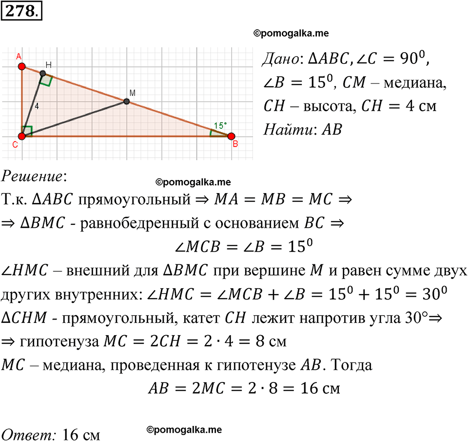 страница 80 номер 278 геометрия 7-9 класс Атанасян учебник 2023 год