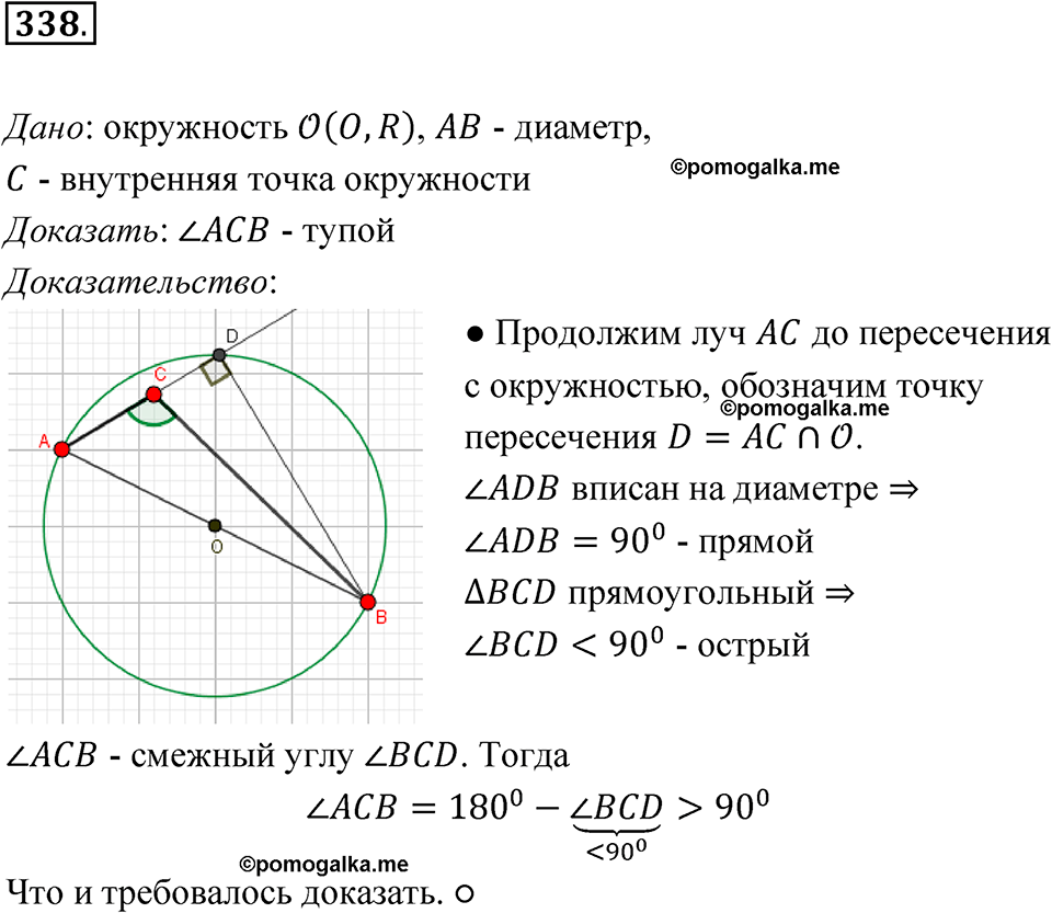 страница 103 номер 338 геометрия 7-9 класс Атанасян учебник 2023 год