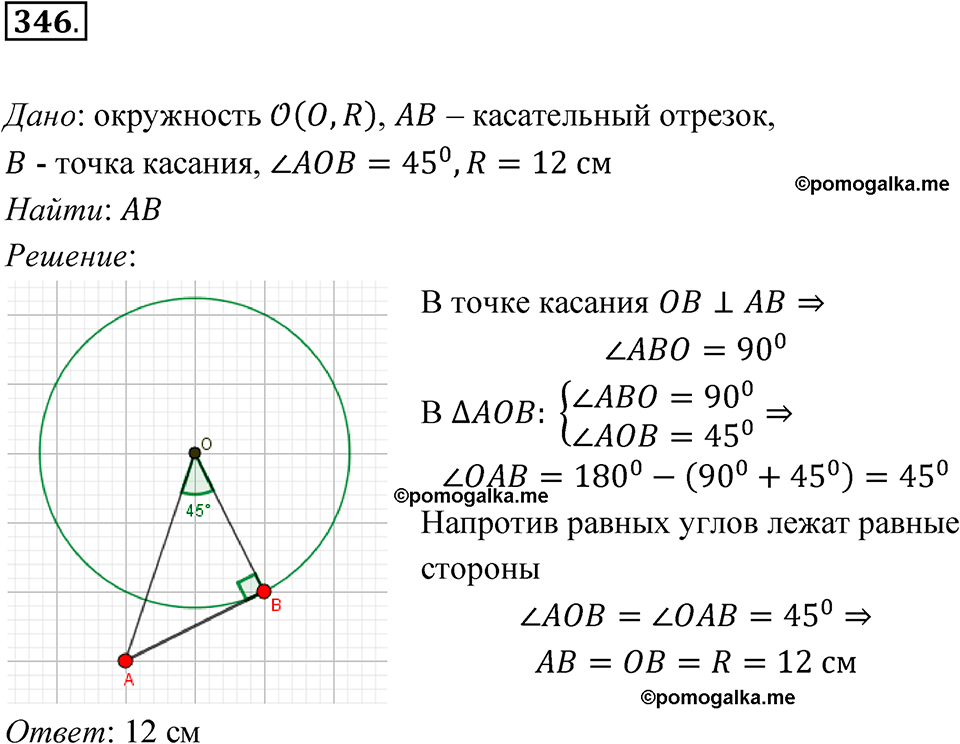 страница 103 номер 346 геометрия 7-9 класс Атанасян учебник 2023 год