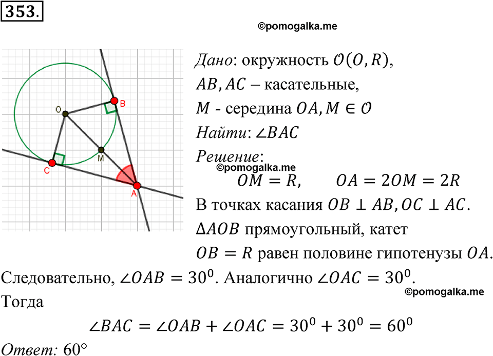 страница 104 номер 353 геометрия 7-9 класс Атанасян учебник 2023 год