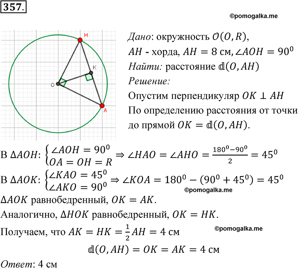 страница 104 номер 357 геометрия 7-9 класс Атанасян учебник 2023 год