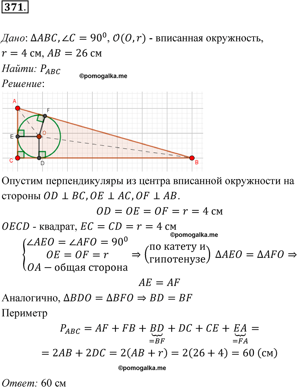 страница 106 номер 371 геометрия 7-9 класс Атанасян учебник 2023 год