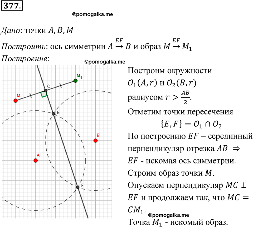 страница 110 номер 377 геометрия 7-9 класс Атанасян учебник 2023 год