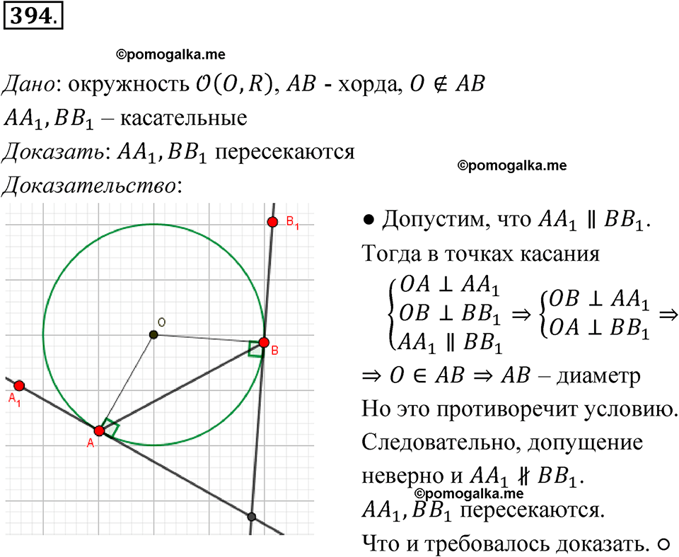 страница 114 номер 394 геометрия 7-9 класс Атанасян учебник 2023 год