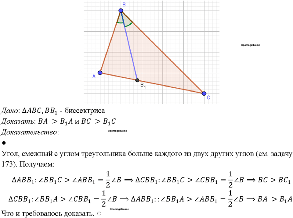 Ответы по геометрии 7 класс 2023 учебник