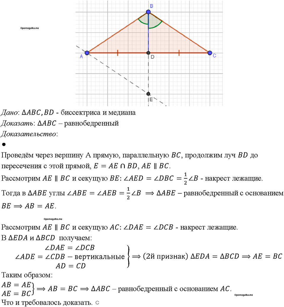 страница 117 номер 433 геометрия 7-9 класс Атанасян учебник 2023 год