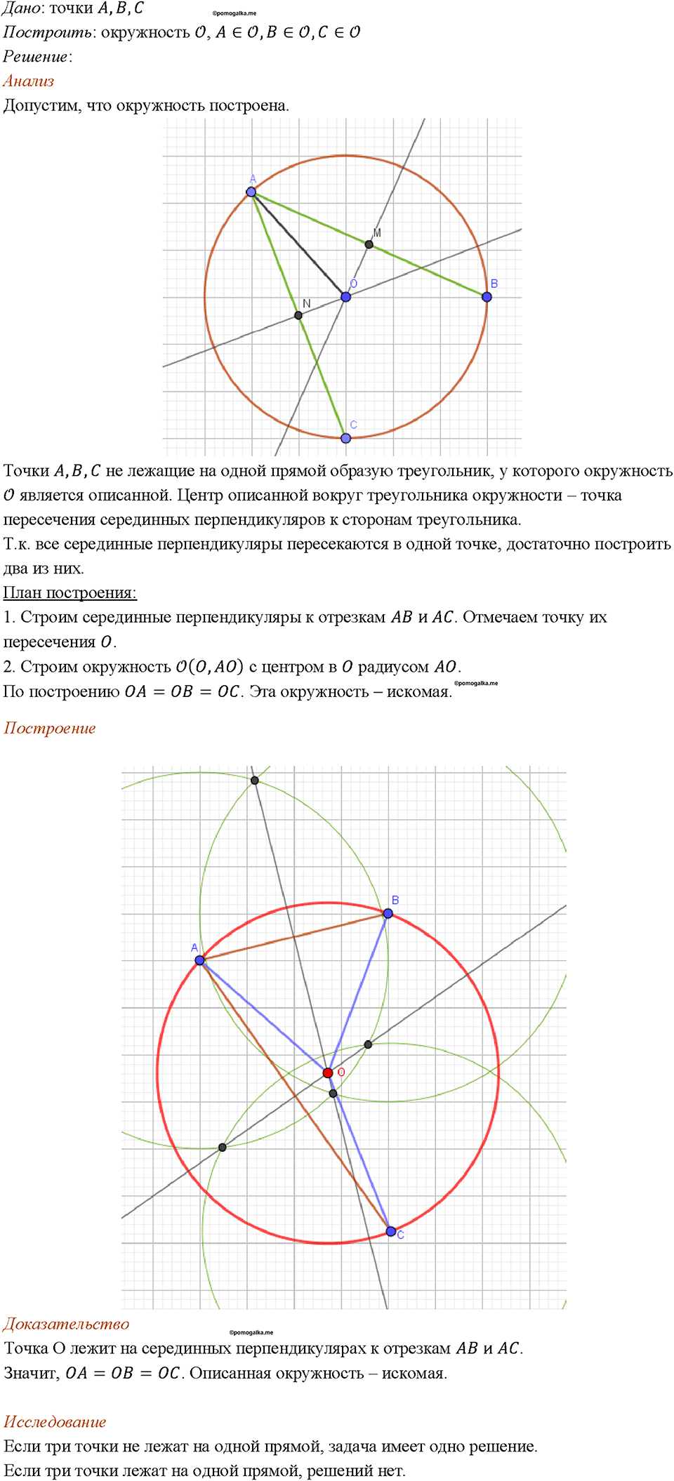 страница 120 номер 449 геометрия 7-9 класс Атанасян учебник 2023 год