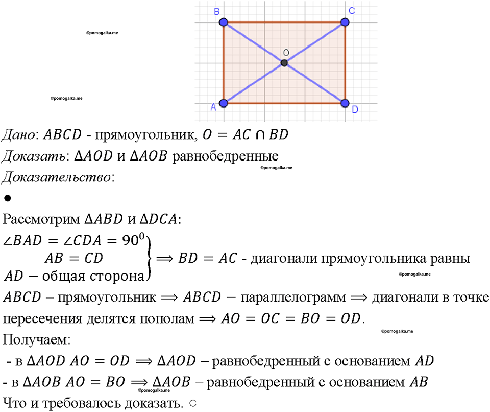 страница 134 номер 505 геометрия 7-9 класс Атанасян учебник 2023 год