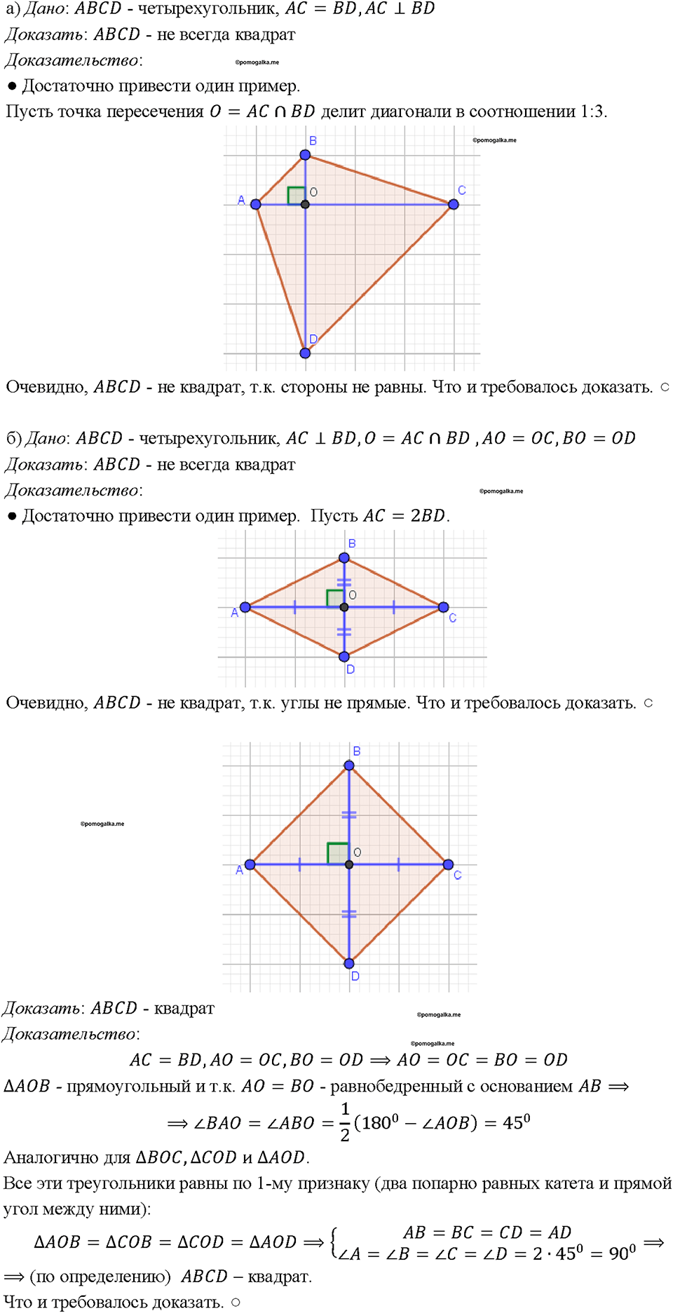 страница 135 номер 512 геометрия 7-9 класс Атанасян учебник 2023 год